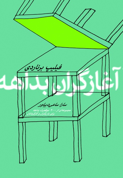 آغازگران بداهه